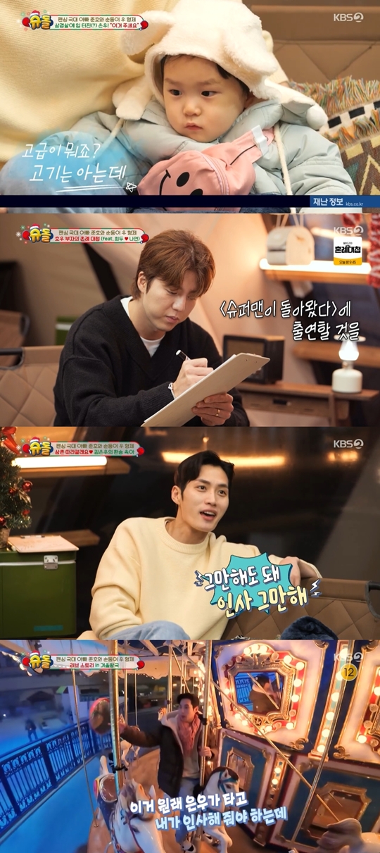 KBS2 ‘슈퍼맨이 돌아왔다’캡처