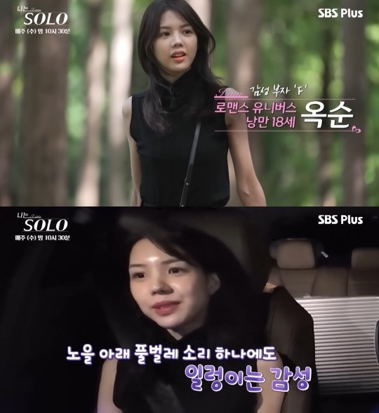 SBS PLUS '나는 솔로' 캡처