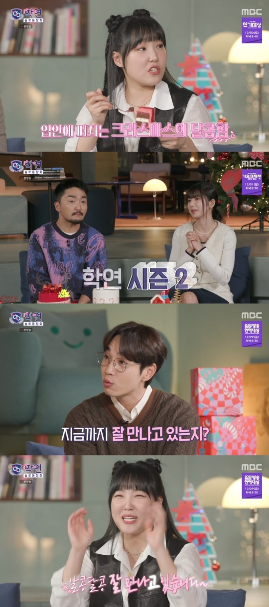 MBC '솔로동창회 학연' 캡처