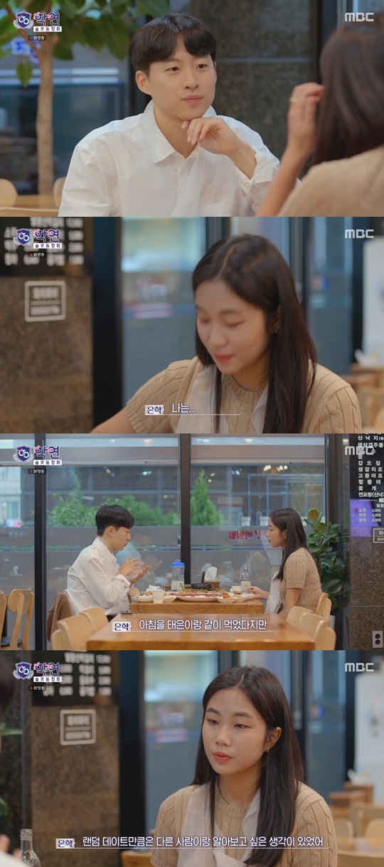 MBC '솔로동창회 학연' 캡처