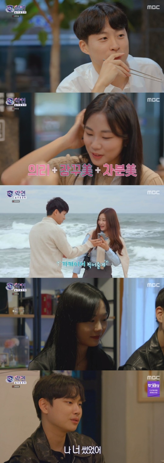 MBC '솔로동창회 학연' 캡처