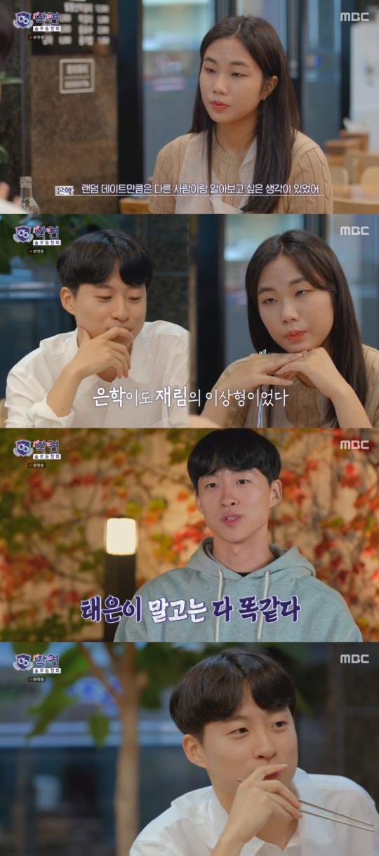 MBC '솔로동창회 학연' 캡처