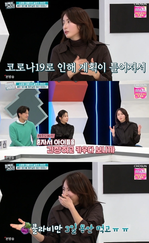 TV조선 '퍼펙트 라이프' 방송화면 캡처