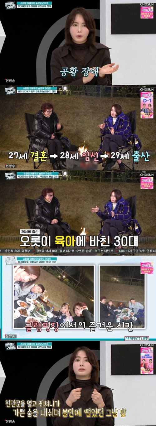 TV조선 '퍼펙트 라이프' 방송화면 캡처