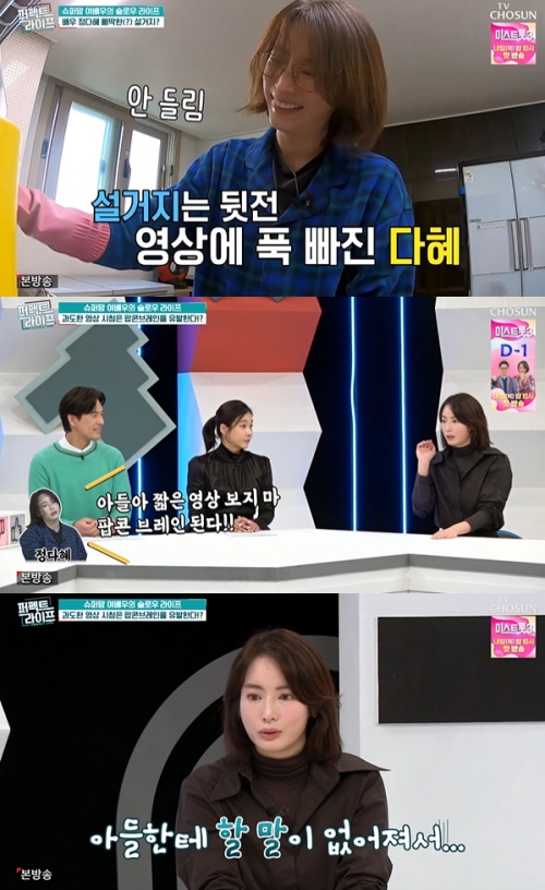 TV조선 '퍼펙트 라이프' 방송화면 캡처