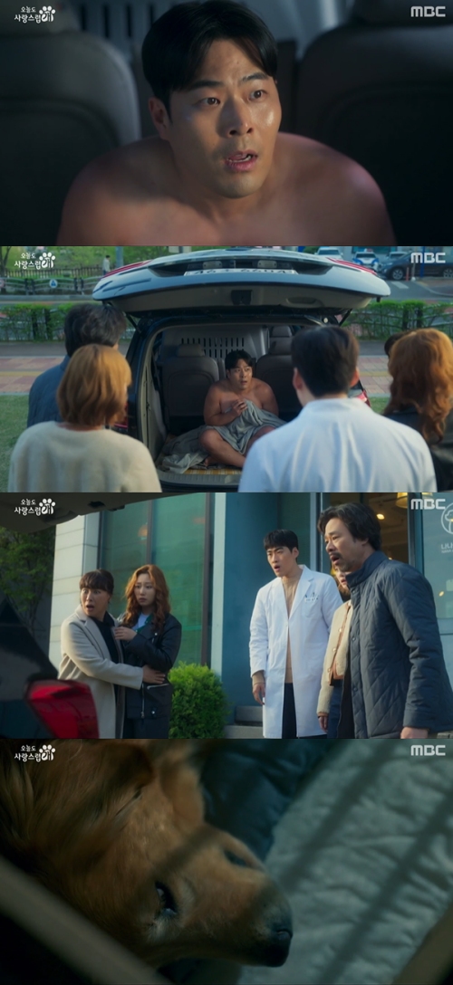 MBC '오늘도 사랑스럽개' 방송화면 캡처