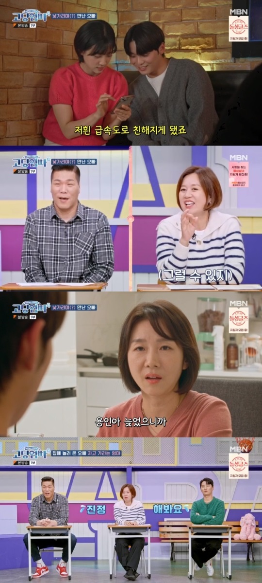 MBN '고딩엄빠4' 방송캡쳐