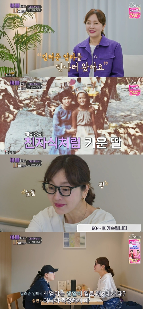 TV조선 ‘아빠하고 나하고’ 방송화면 캡처