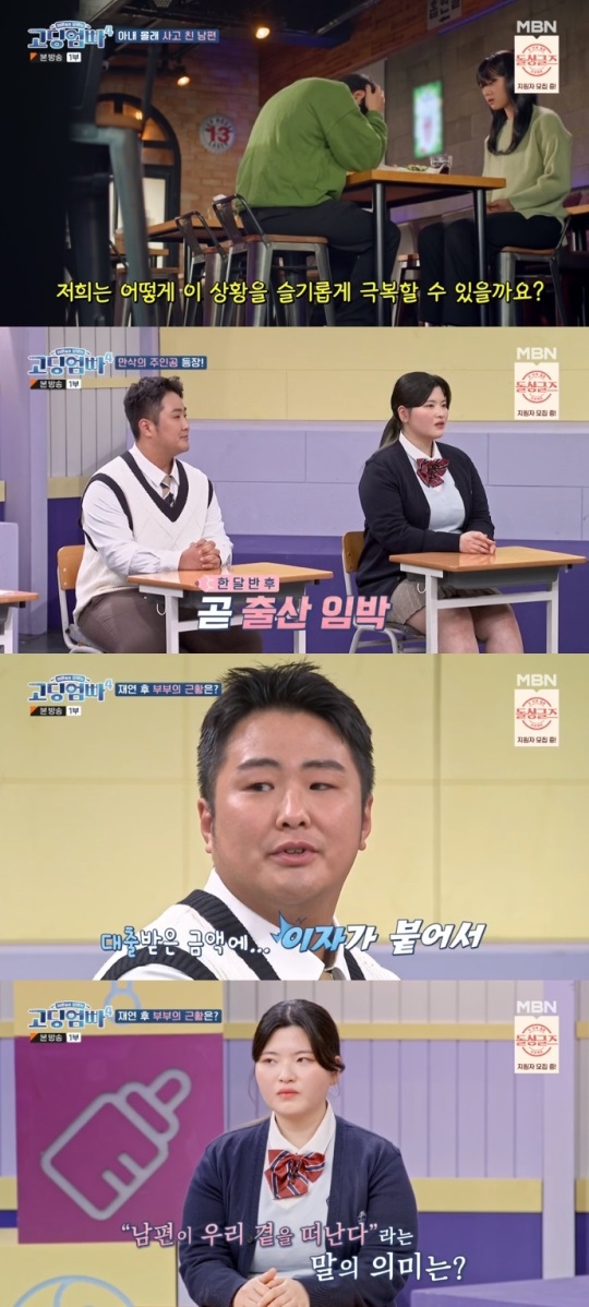 MBN '고딩엄빠4' 방송캡쳐