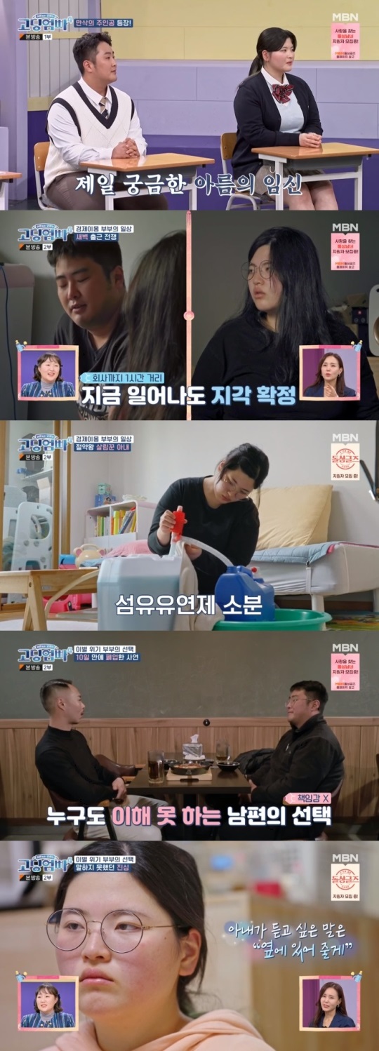 MBN '고딩엄빠4' 방송캡쳐