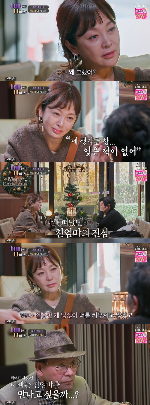 TV조선 ‘아빠하고 나하고’ 방송화면 캡처