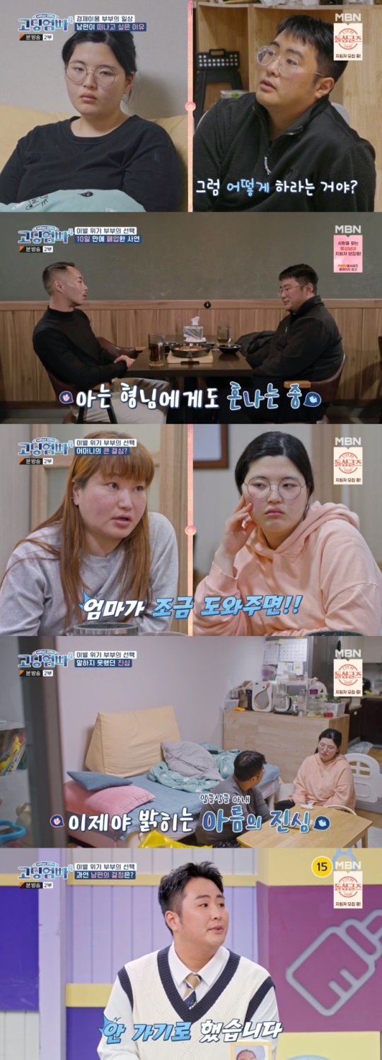 MBN '고딩엄빠4' 방송캡쳐