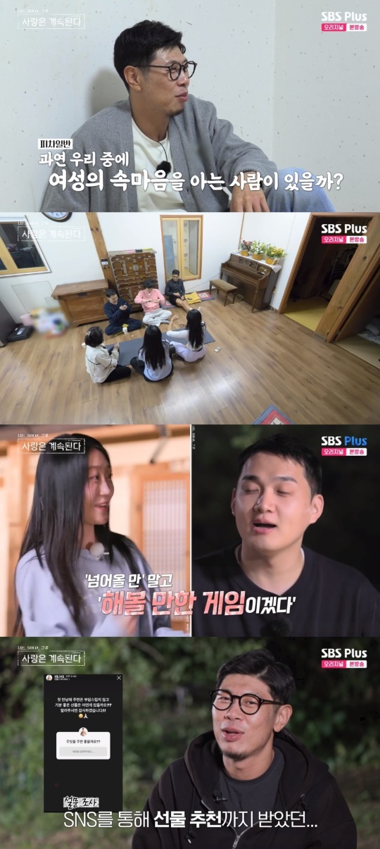 SBS PLUS '나는 SOLO, 그 후 사랑은 계속된다' 캡처