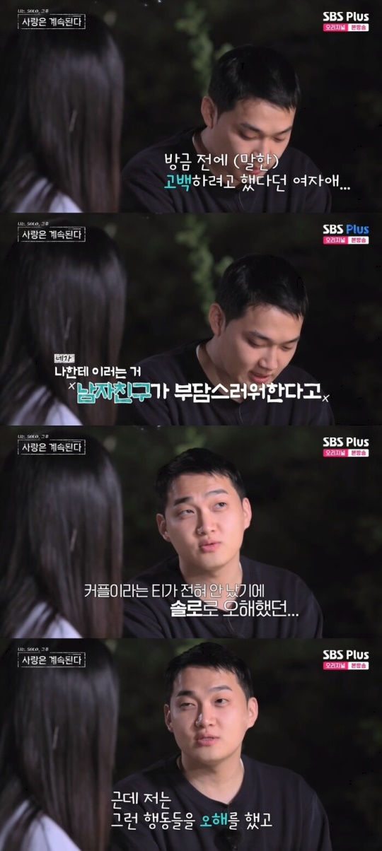 SBS PLUS '나는 SOLO, 그 후 사랑은 계속된다' 캡처