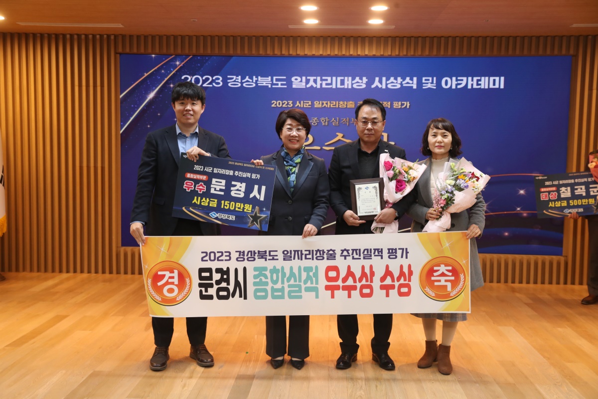 [문경시 제공]