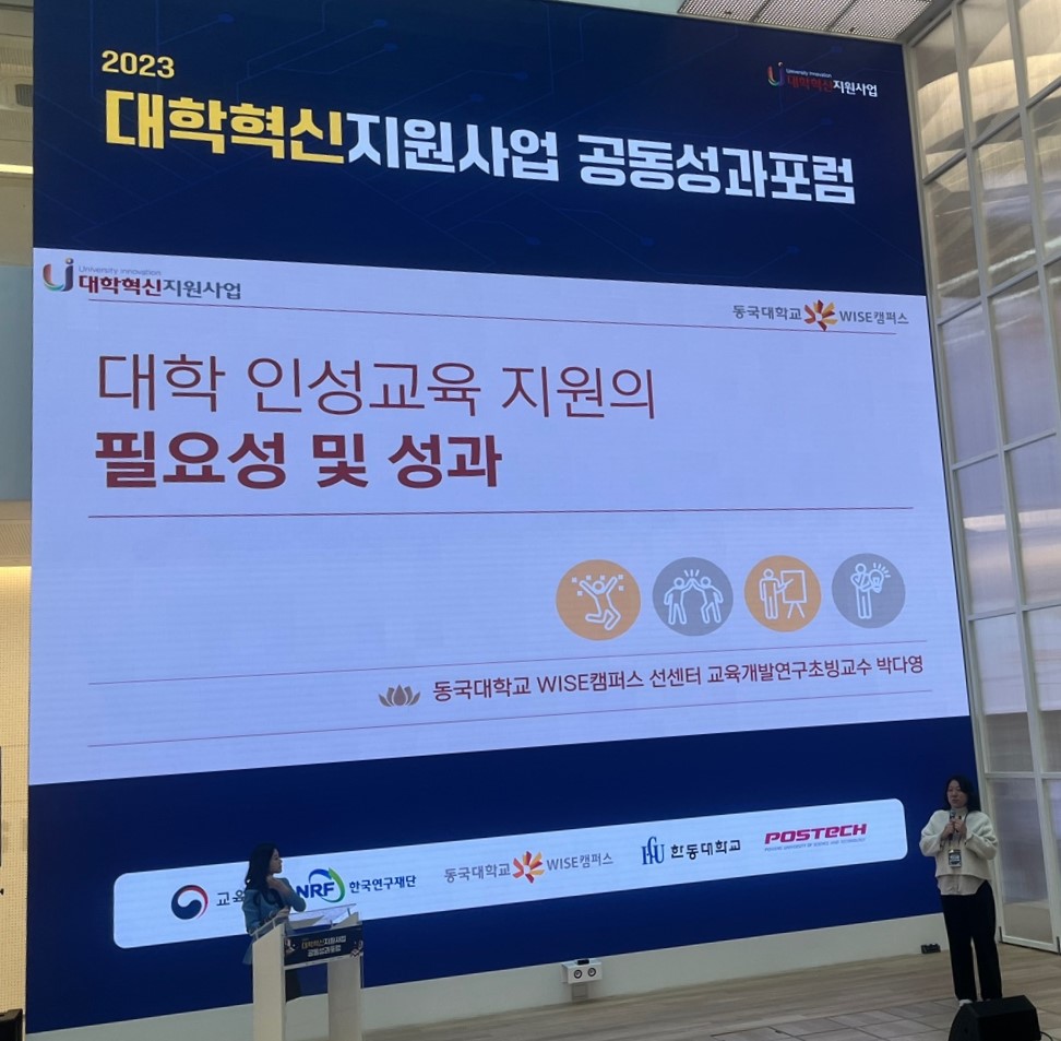 [동국대 WISE캠퍼스 제공]