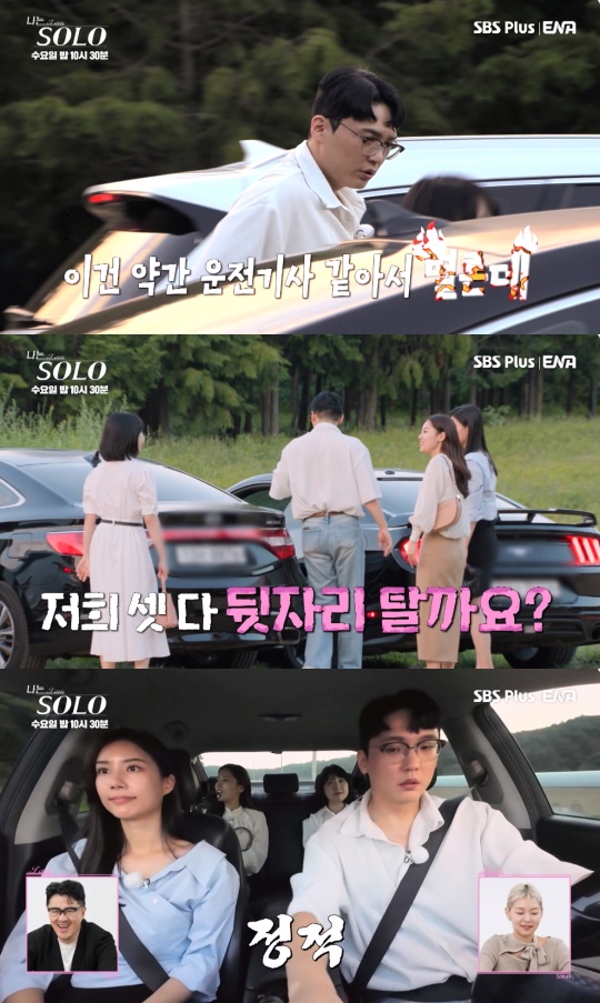 '나는 SOLO' 방송캡처