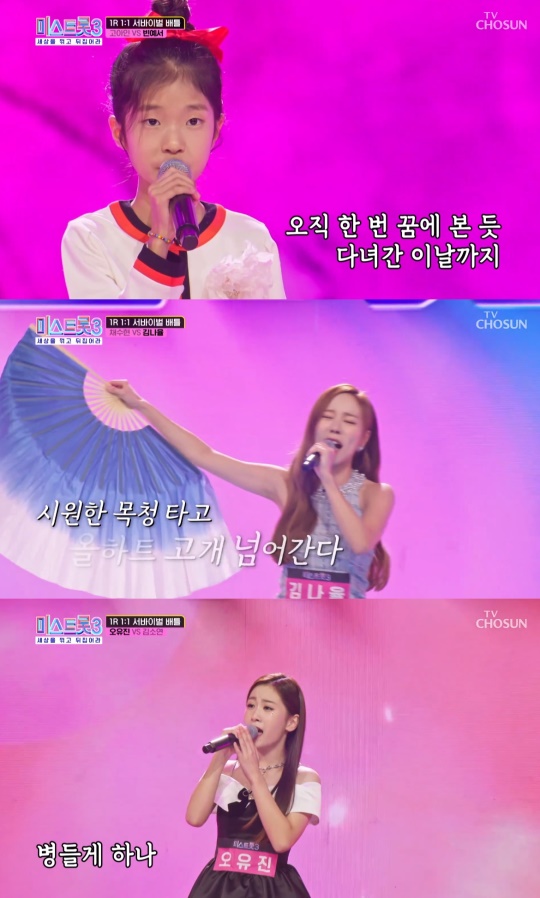 '미스트롯3' 방송캡처