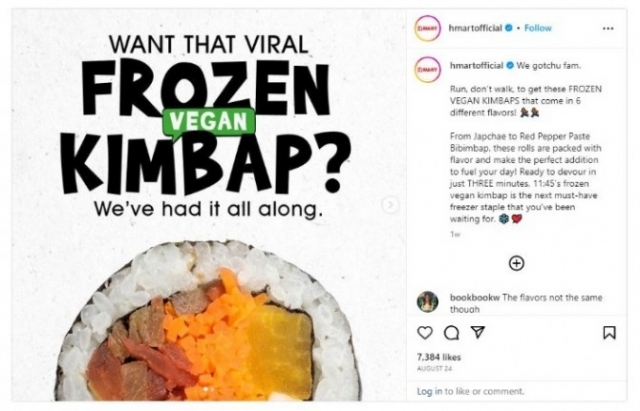 냉동김밥을 H마트에서 구매할 수 있다고 알린 H마트 인스타그램 [인스타그램 캡처]