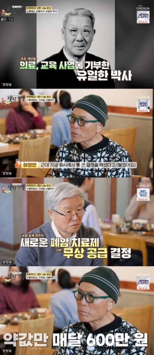 TV조선 '식객 허영만의 백반기행' 캡처