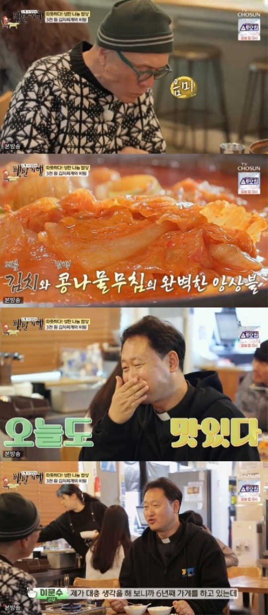 TV조선 '식객 허영만의 백반기행' 캡처