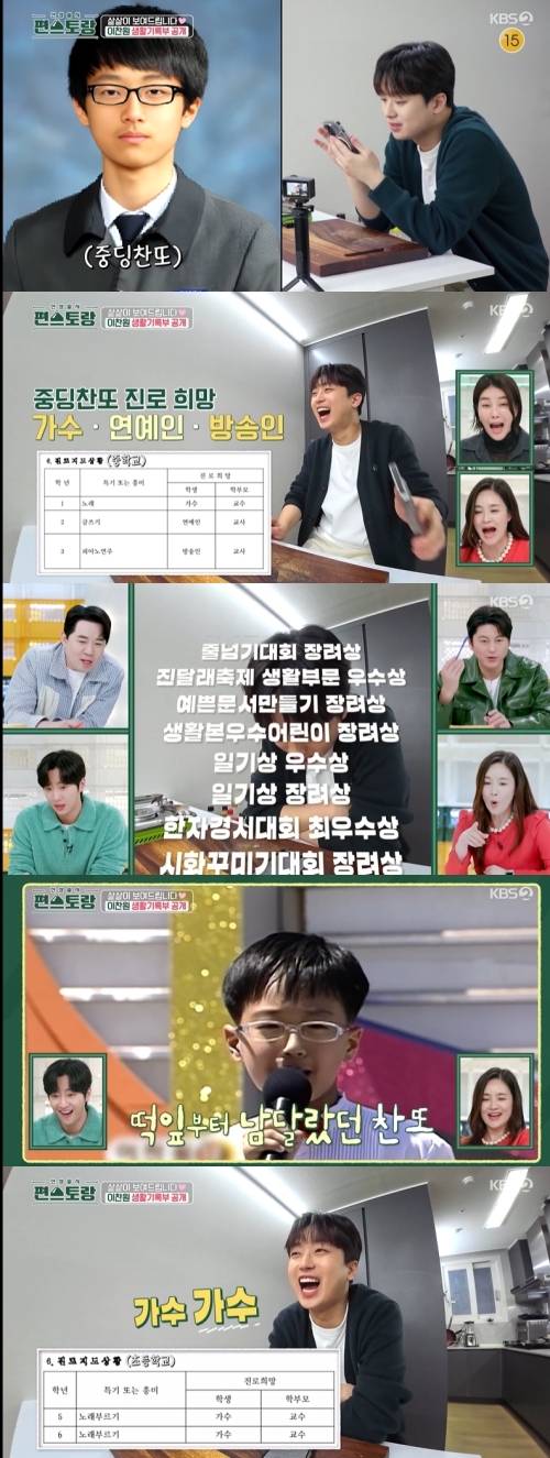 KBS2 '신상출시 편스토랑' 방송화면 캡처