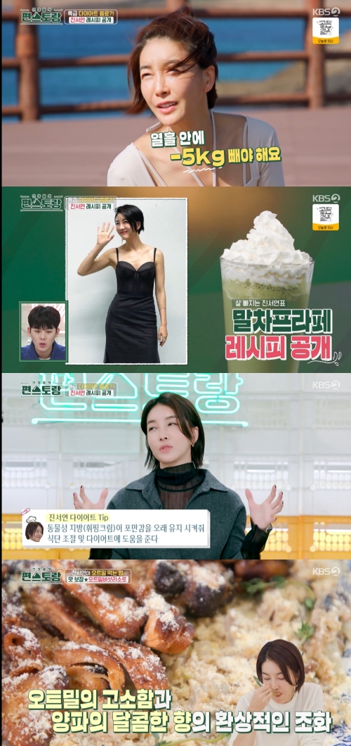 KBS2 '신상출시 편스토랑' 방송화면 캡처