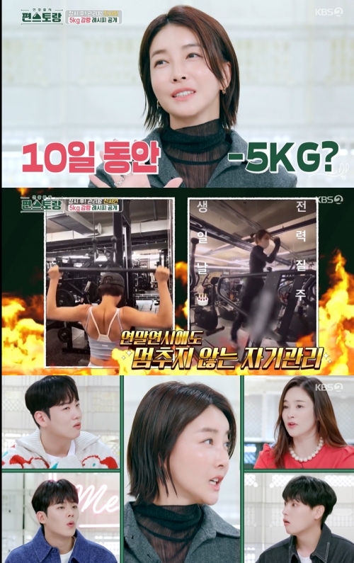 KBS2 '신상출시 편스토랑' 방송화면 캡처