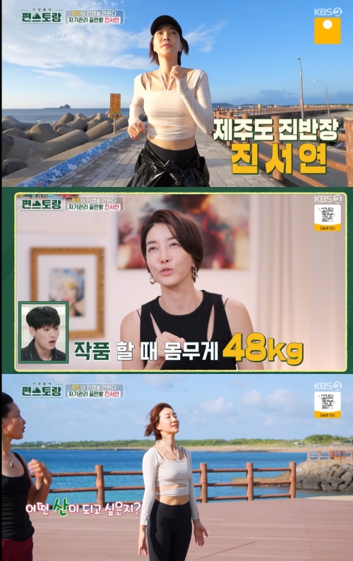 KBS2 '신상출시 편스토랑' 방송화면 캡처