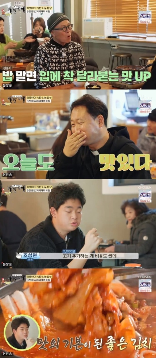 TV조선 '식객 허영만의 백반기행' 캡처