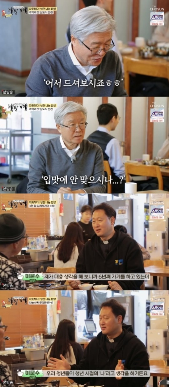 TV조선 '식객 허영만의 백반기행' 캡처