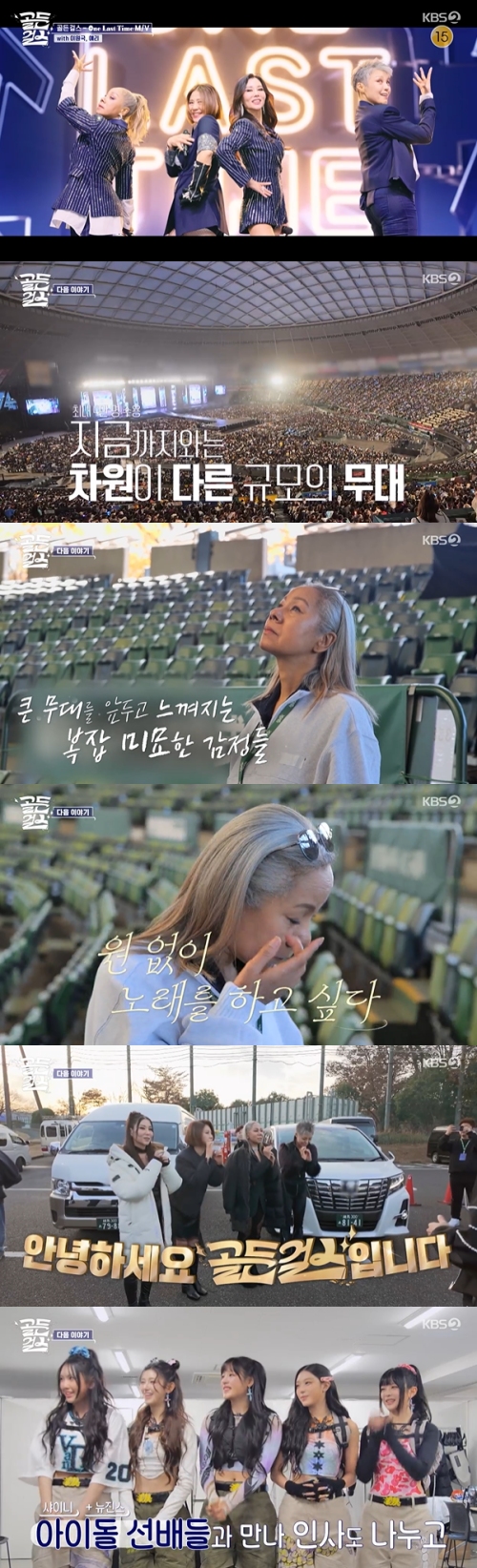 KBS2 '골든걸스' 방송화면 캡처