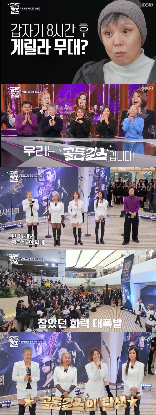 KBS2 '골든걸스' 방송화면 캡처