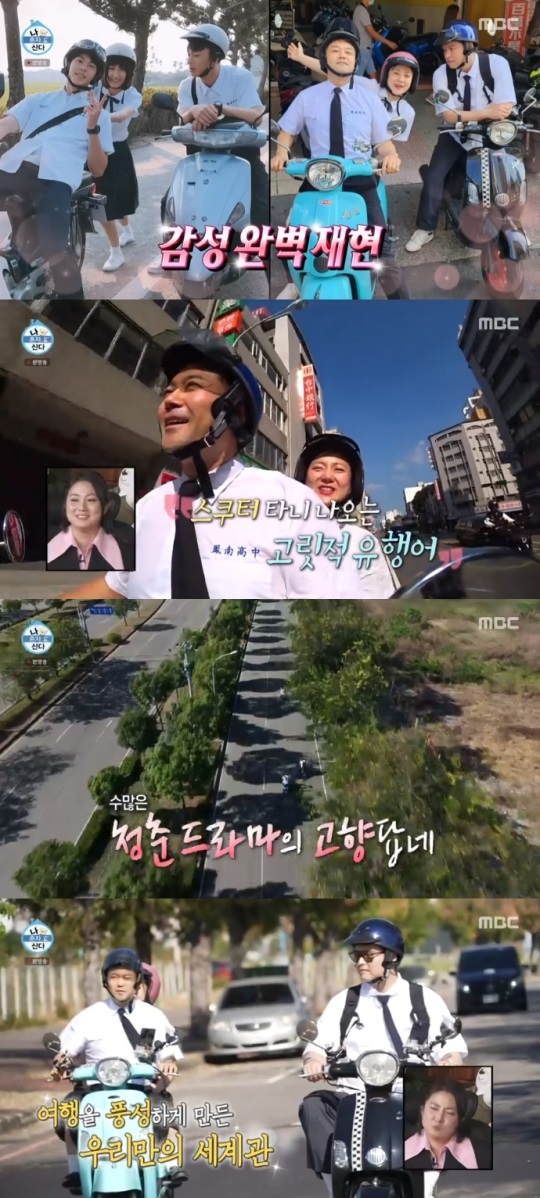 MBC '나혼산' 방송캡쳐
