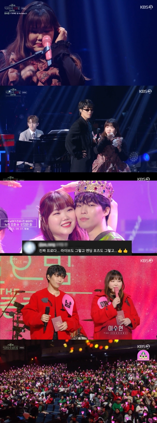 KBS2 ‘더 시즌즈 악뮤의 오날오밤' 방송화면 캡처