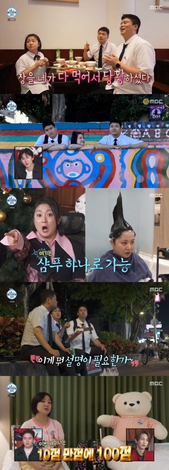 MBC '나혼산' 방송캡쳐