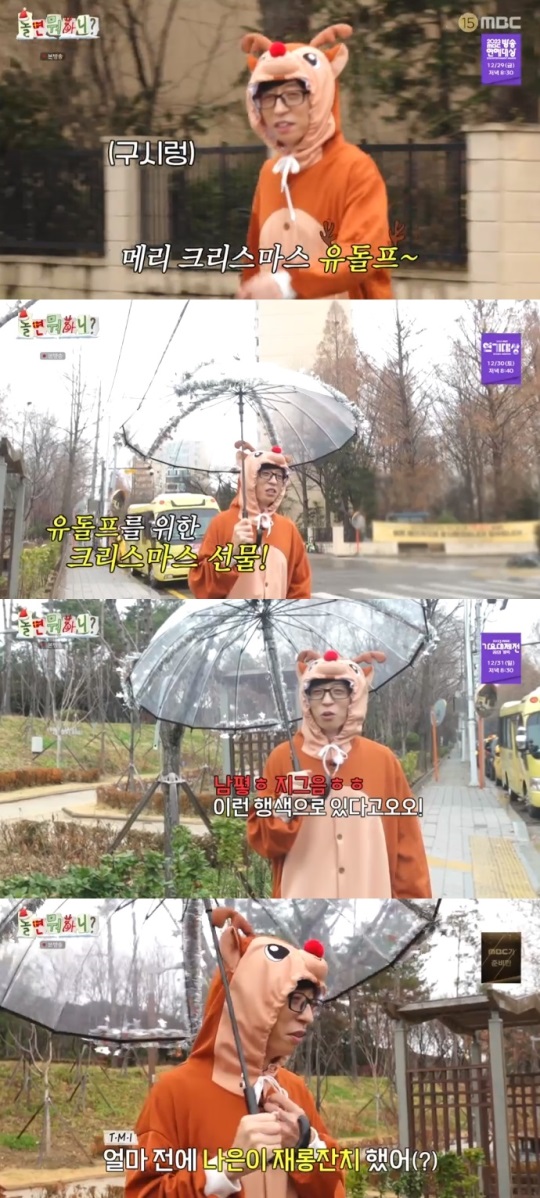 MBC '놀뭐' 방송캡쳐