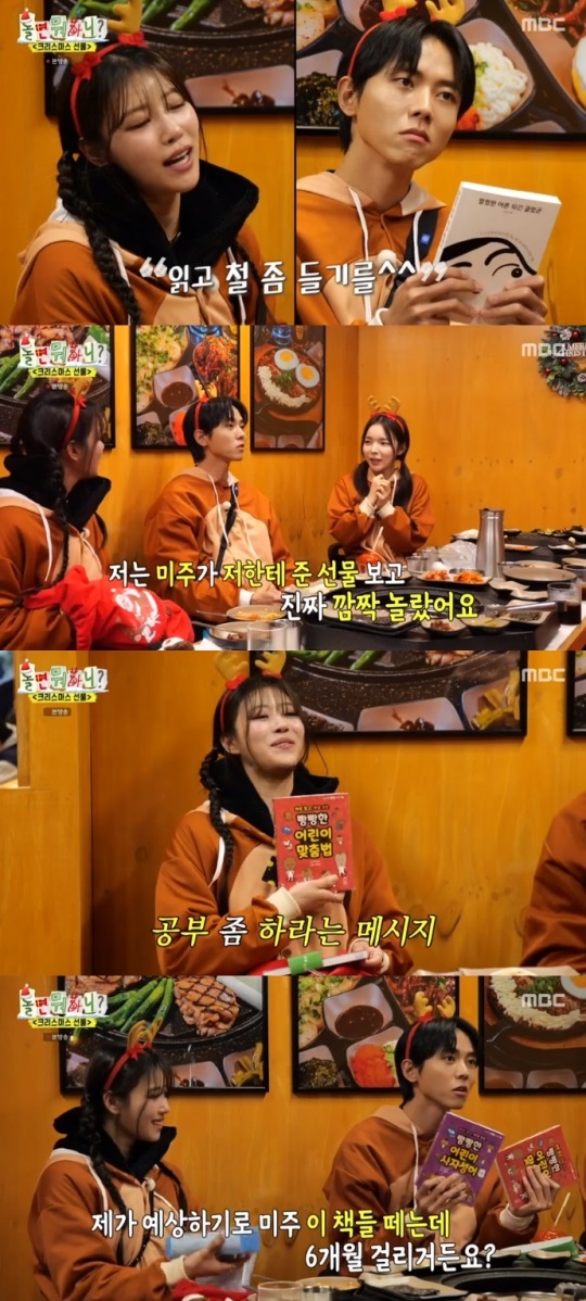 MBC '놀뭐' 방송캡쳐