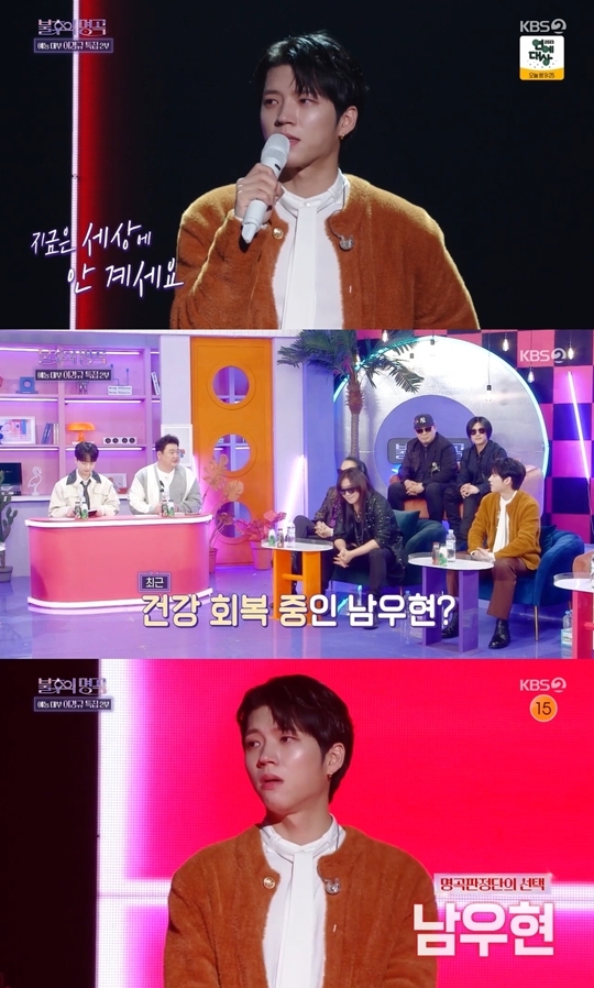 KBS2 ‘불후의 명곡’캡처