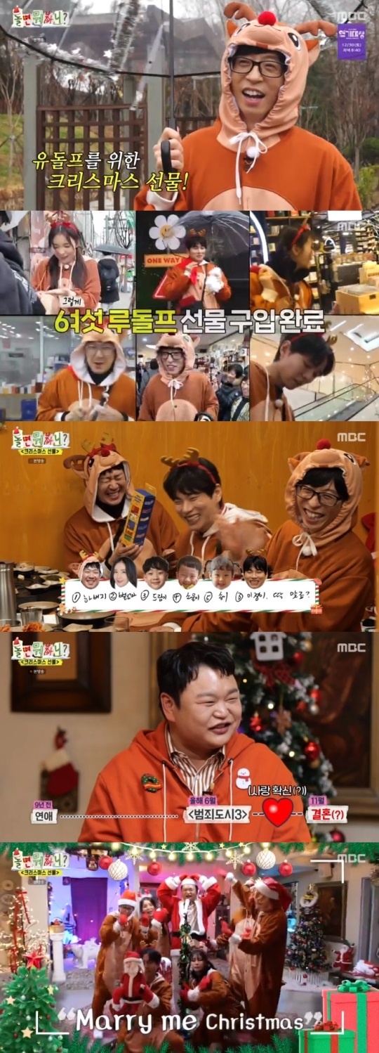 MBC '놀뭐' 방송캡쳐