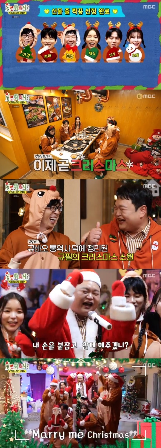 MBC '놀뭐' 방송캡쳐