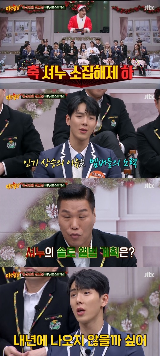 JTBC '아형' 방송캡쳐