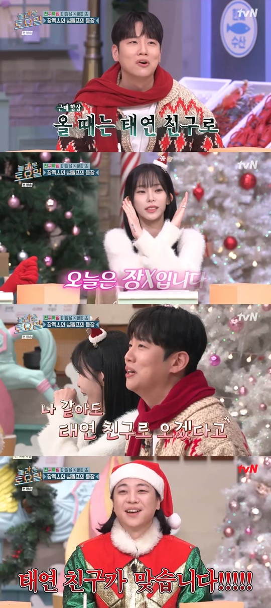 tvN '놀라운 토요일' 캡처