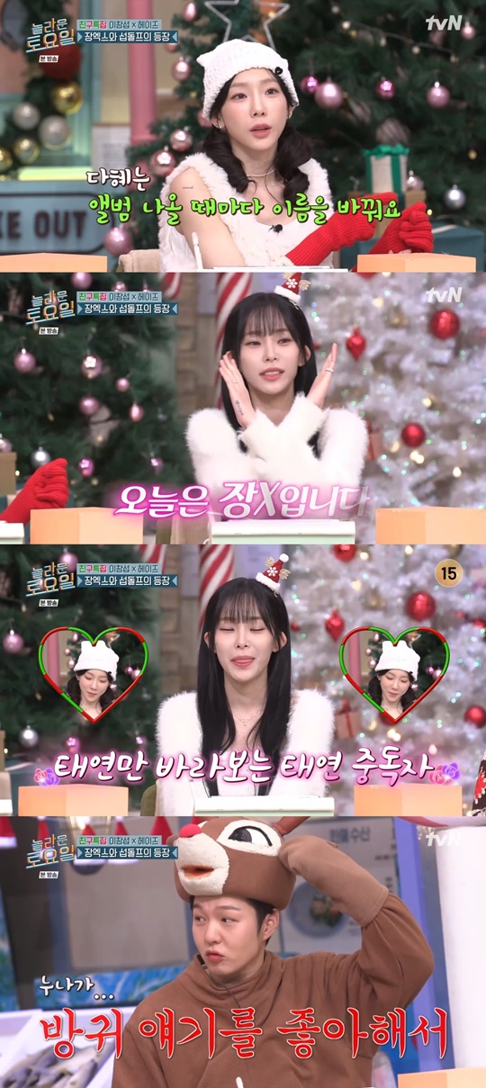 tvN '놀라운 토요일' 캡처