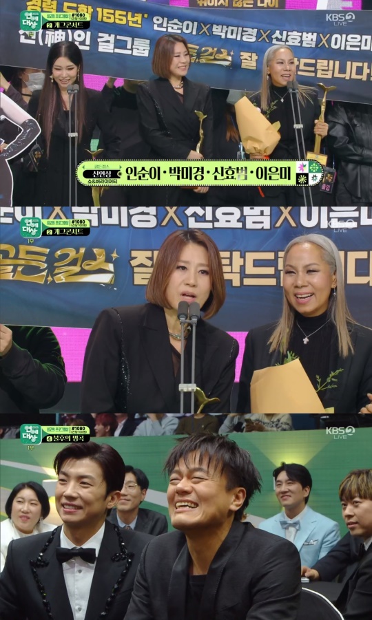 '2023 KBS 연예대상' 캡처