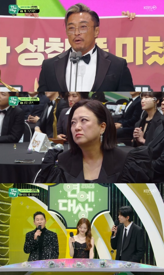 '2023 KBS 연예대상' 캡처