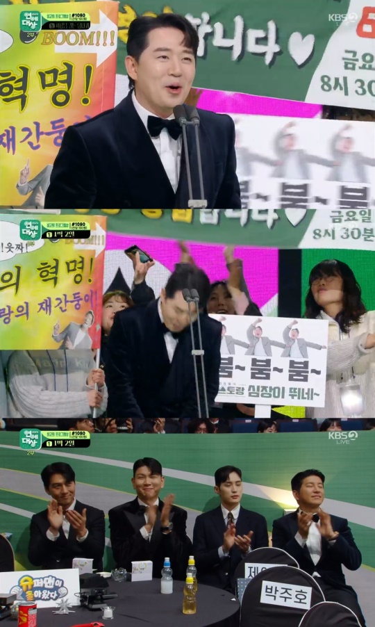 '2023 KBS 연예대상' 캡처