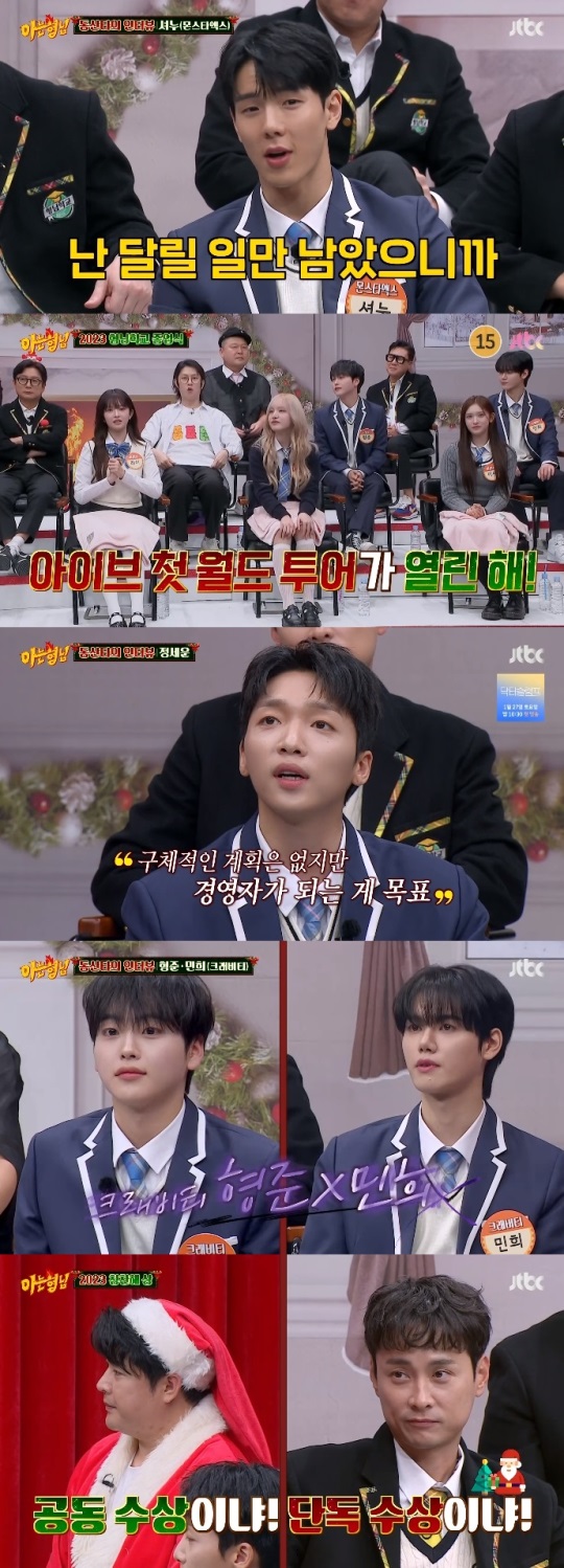 JTBC '아형' 방송캡쳐