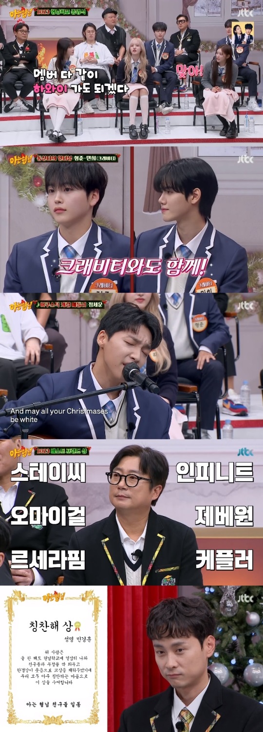 JTBC '아형' 방송캡쳐