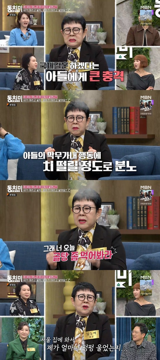 MBN '동치미' 캡처